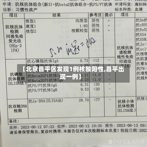 【北京昌平区发现1例核酸阳性,昌平出现一例】