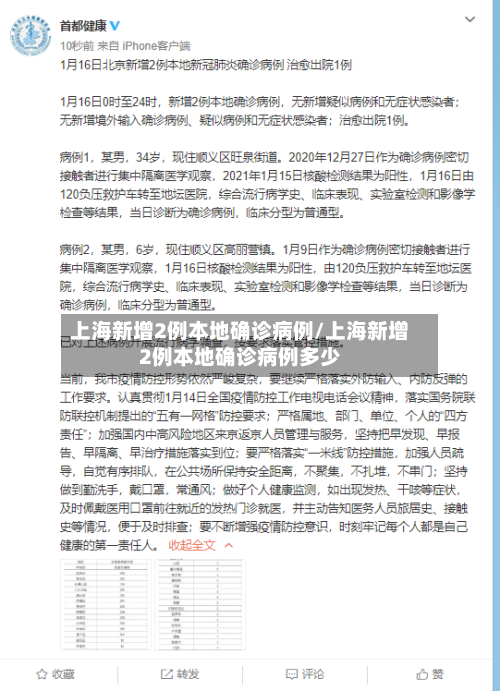 上海新增2例本地确诊病例/上海新增2例本地确诊病例多少