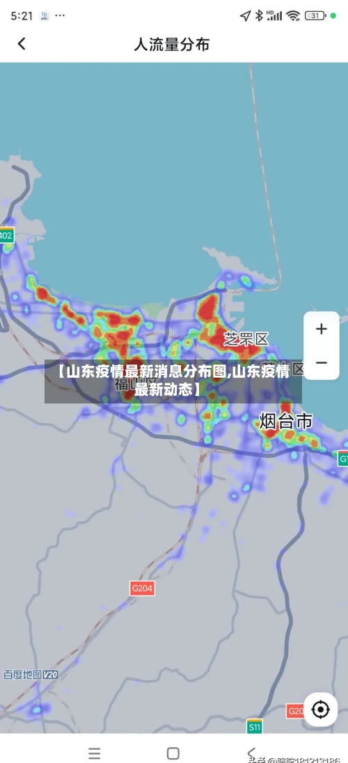【山东疫情最新消息分布图,山东疫情最新动态】