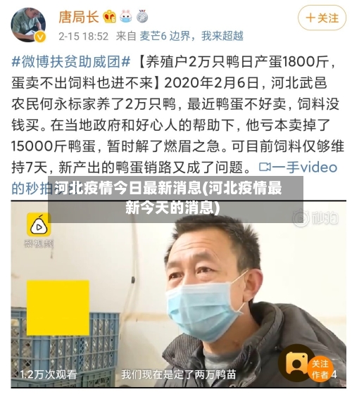 河北疫情今日最新消息(河北疫情最新今天的消息)-第3张图片