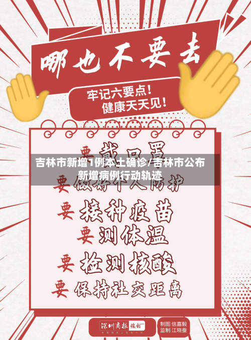 吉林市新增1例本土确诊/吉林市公布新增病例行动轨迹-第3张图片