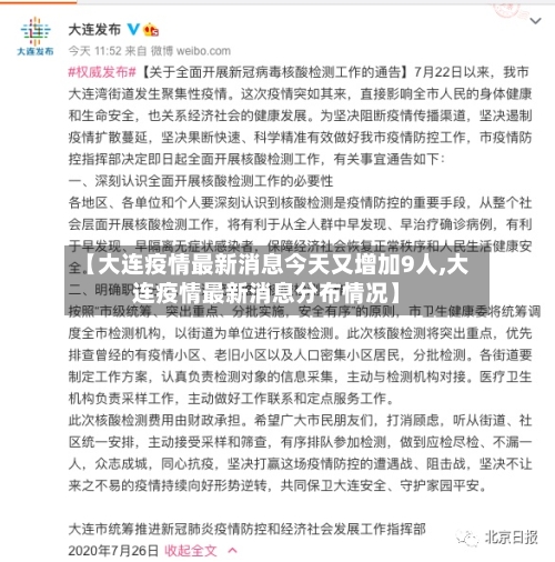 【大连疫情最新消息今天又增加9人,大连疫情最新消息分布情况】-第3张图片