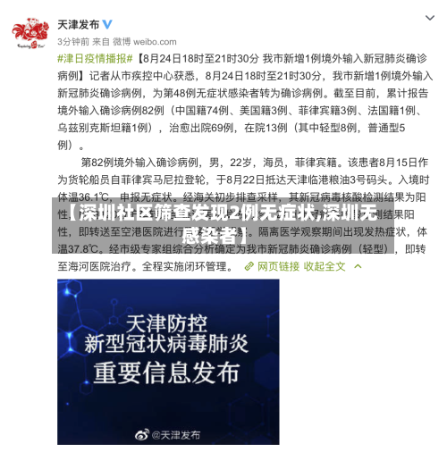 【深圳社区筛查发现2例无症状,深圳无感染者】-第3张图片