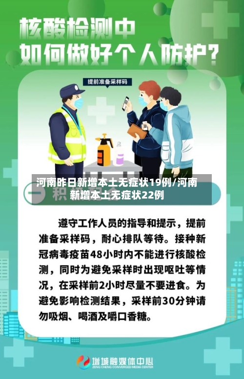 河南昨日新增本土无症状19例/河南新增本土无症状22例-第3张图片