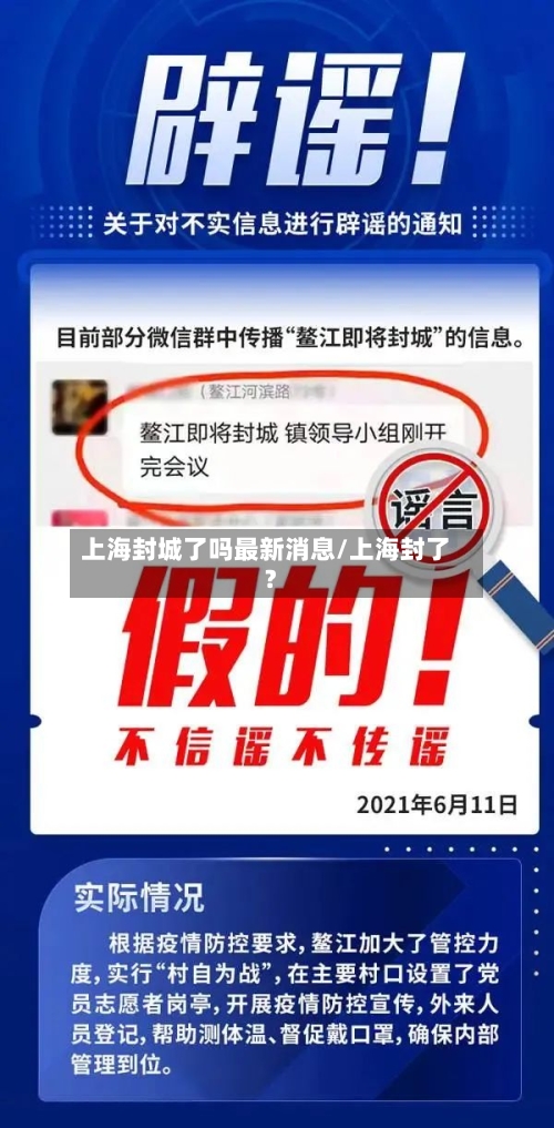 上海封城了吗最新消息/上海封了?-第2张图片