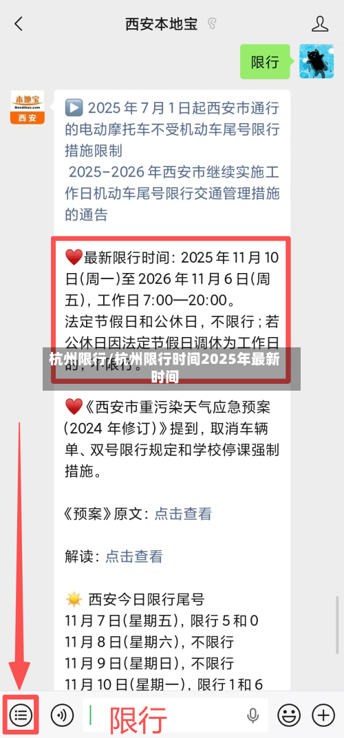 杭州限行/杭州限行时间2025年最新时间