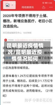 昆明最近疫情情况/昆明最近疫情情况如何